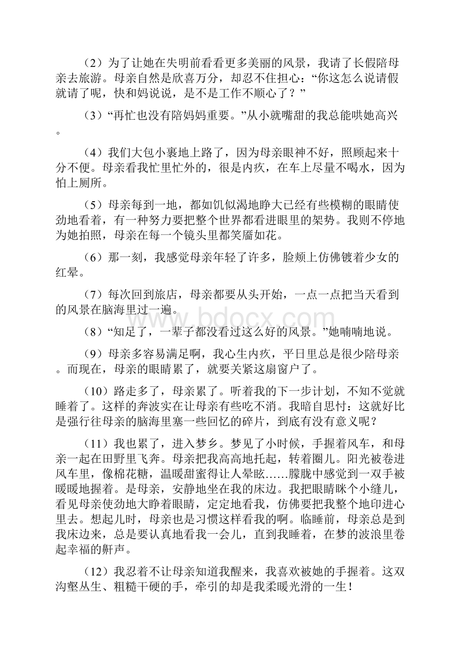陕西省度八年级下学期期中语文试题II卷.docx_第3页