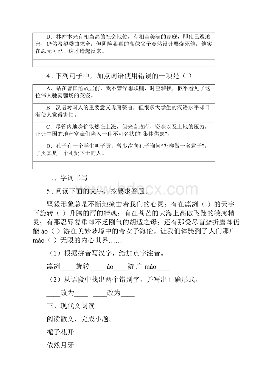 南宁市度九年级中考模拟语文试题I卷.docx_第2页