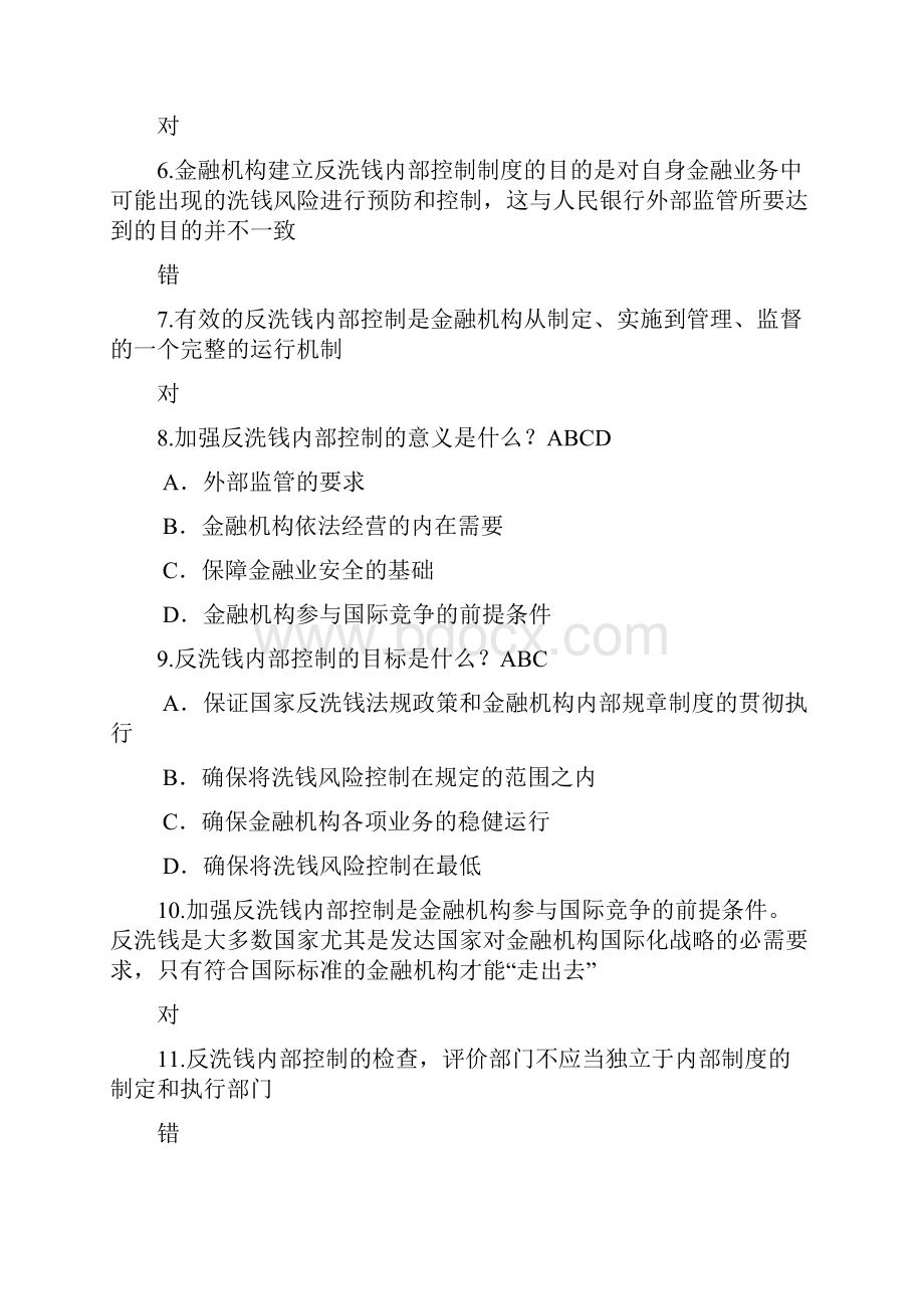 反洗钱终结性测试成绩95分含答案之欧阳体创编Word文档格式.docx_第2页