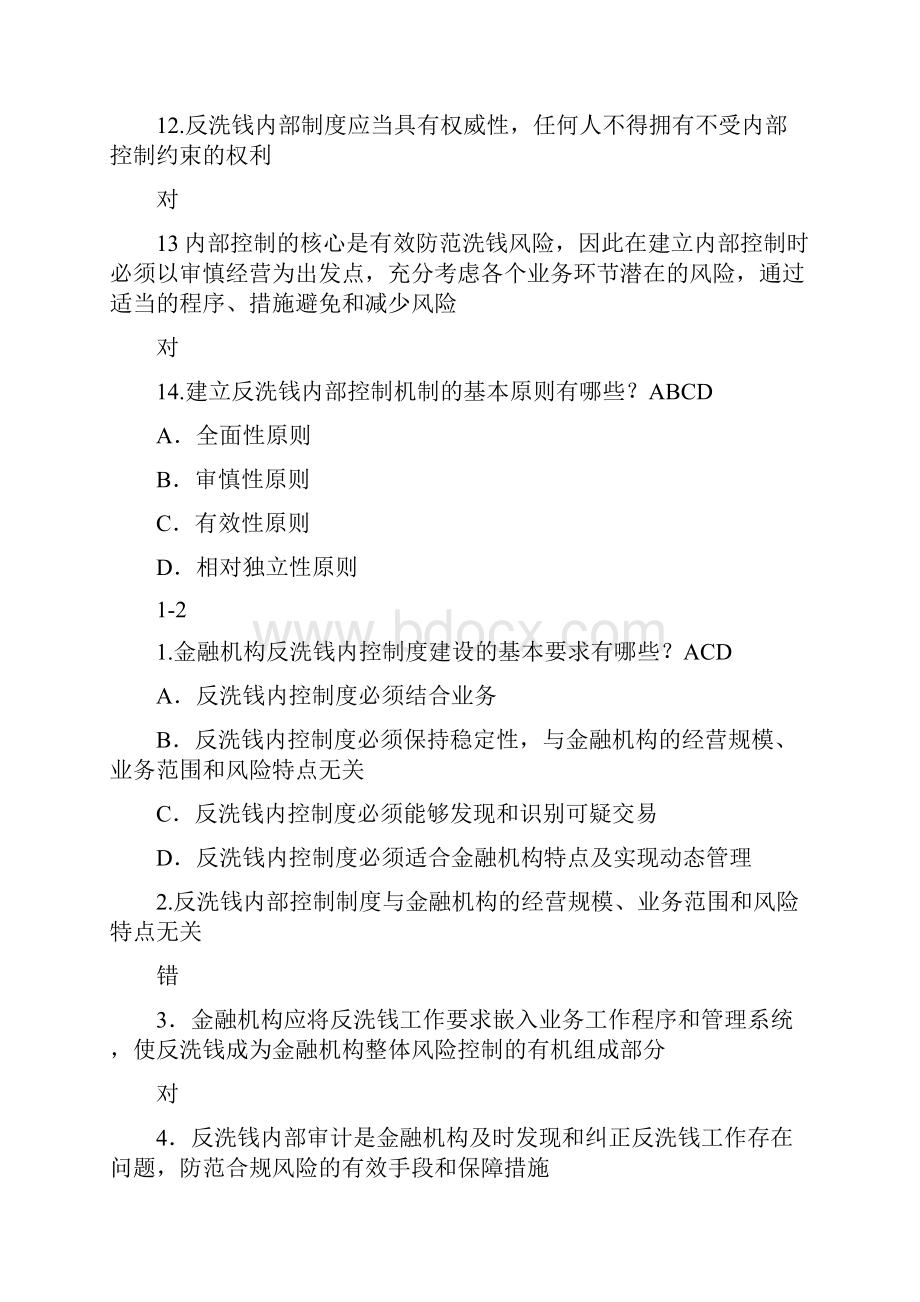 反洗钱终结性测试成绩95分含答案之欧阳体创编Word文档格式.docx_第3页