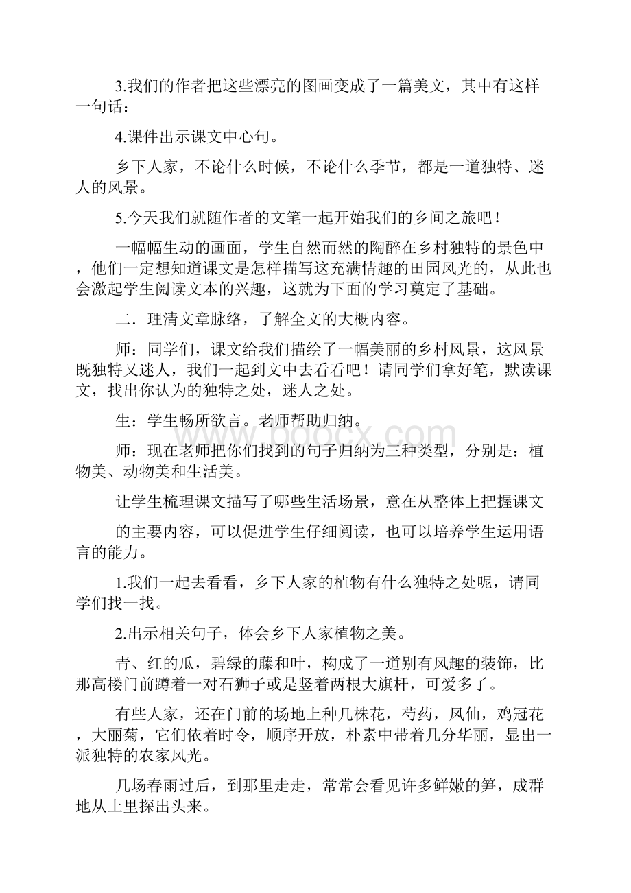 乡下人家教学设计.docx_第3页