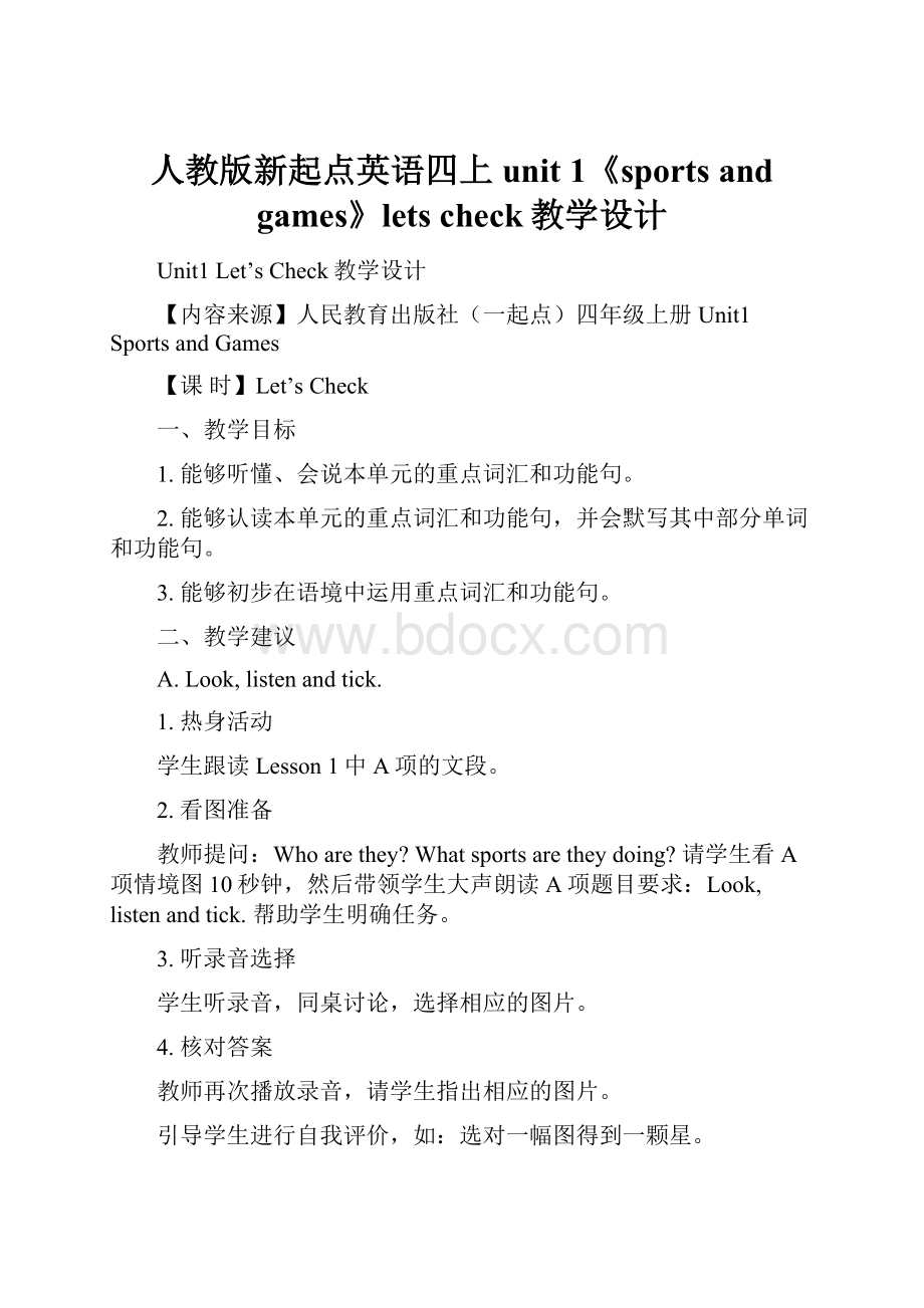 人教版新起点英语四上unit 1《sports and games》lets check教学设计Word文档格式.docx_第1页