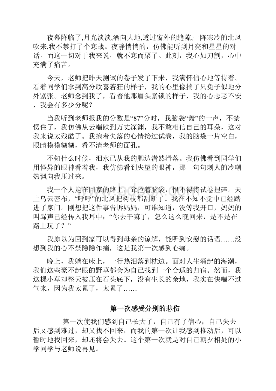 第一次感到陌生Word下载.docx_第2页