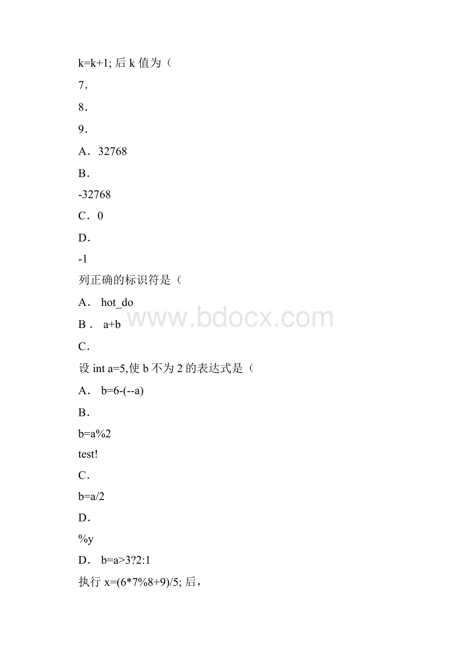 《C语言程序设计》试题十一及答案.docx_第2页