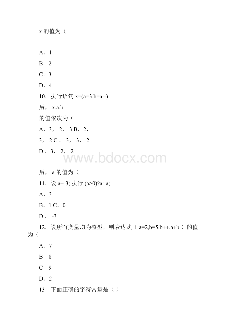 《C语言程序设计》试题十一及答案Word文档下载推荐.docx_第3页