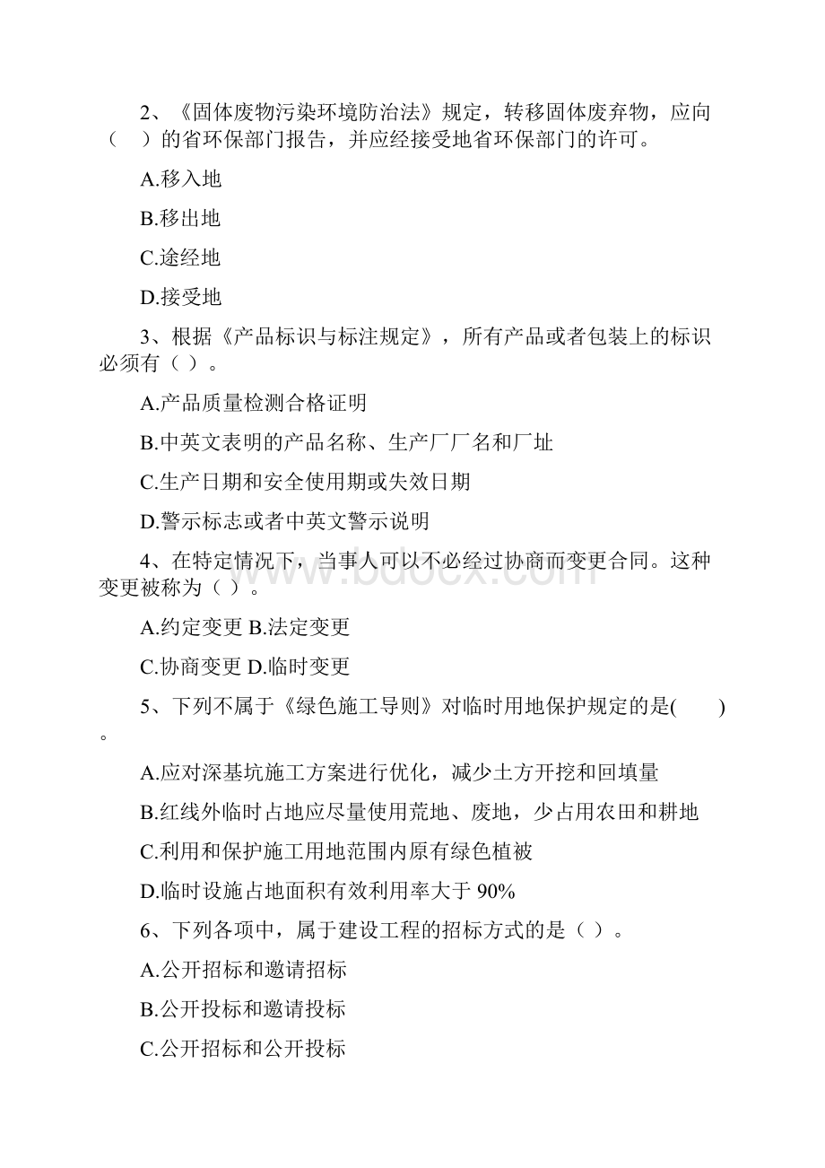 新版二级建造师《建设工程法规及相关知识》测试题A卷附解析Word格式文档下载.docx_第2页