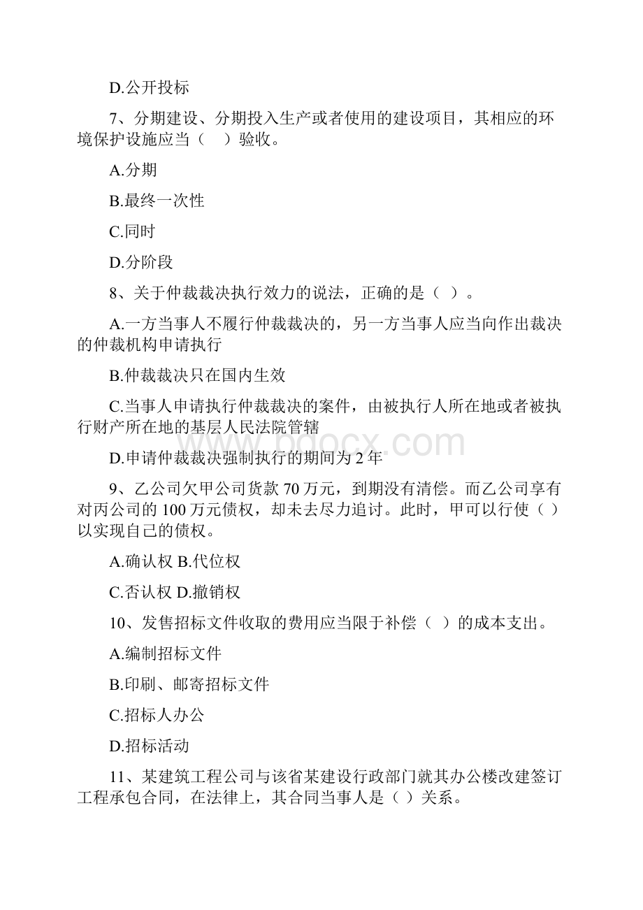 新版二级建造师《建设工程法规及相关知识》测试题A卷附解析Word格式文档下载.docx_第3页