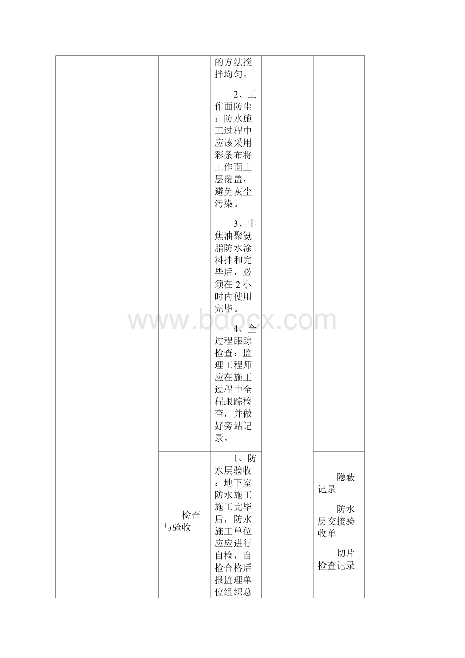 各阶段施工要点及节点大样图.docx_第3页