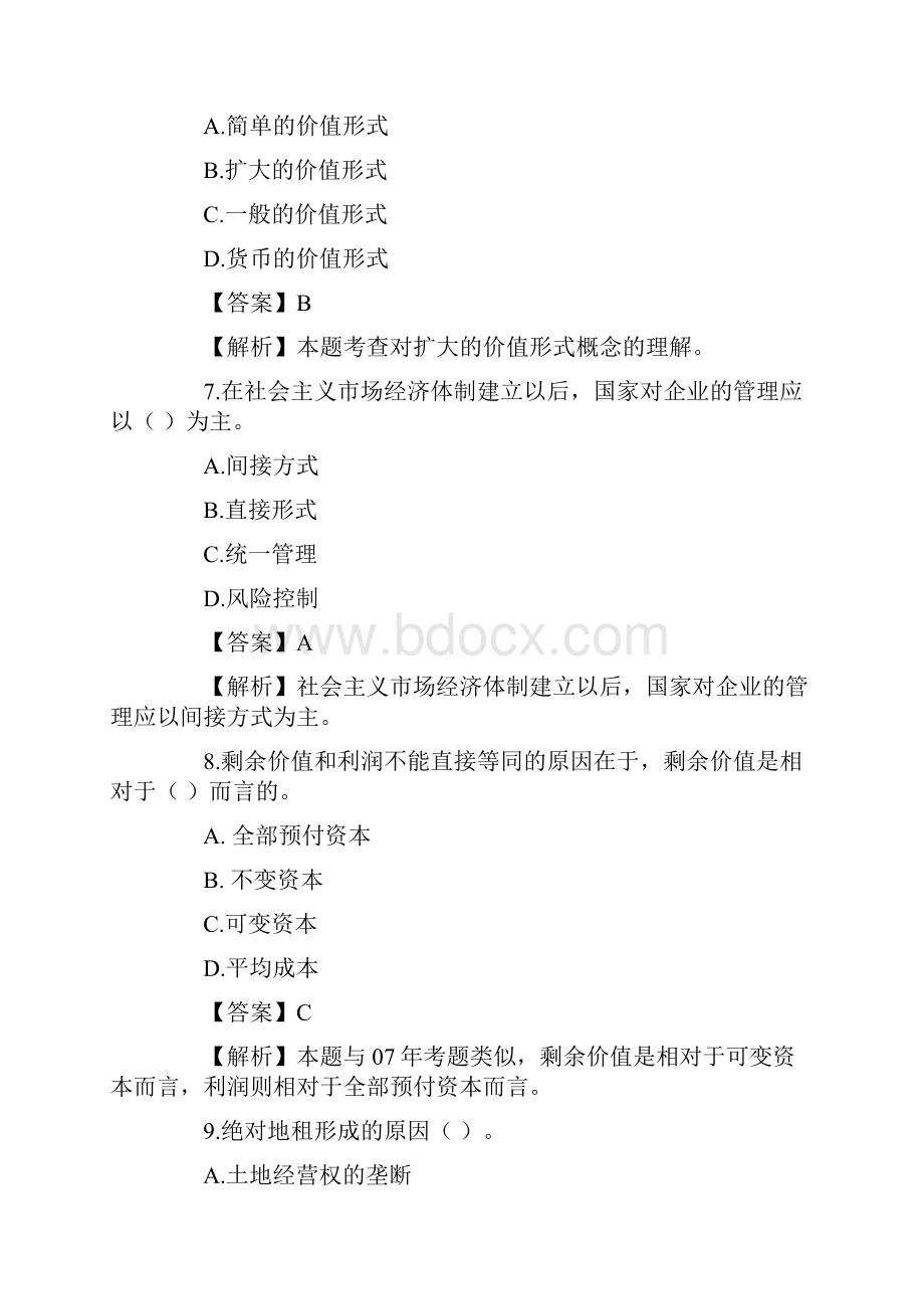 0Hkhqg《经济基础知识初级》真题Word文档格式.docx_第3页