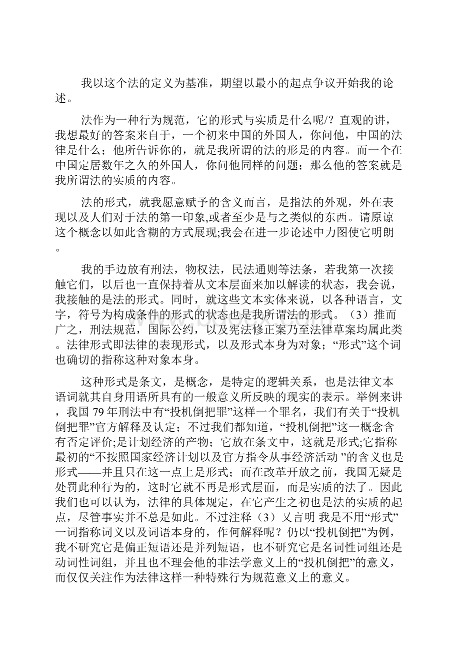 法律的形式与实质Word格式文档下载.docx_第2页