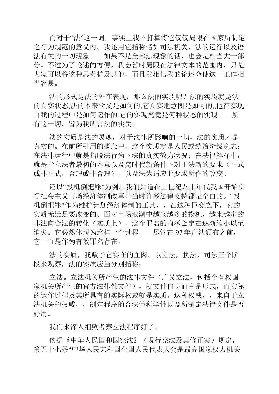 法律的形式与实质Word格式文档下载.docx_第3页