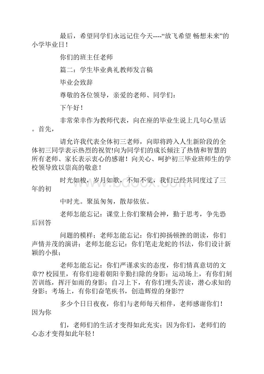 毕业典礼老师致辞发言稿.docx_第3页