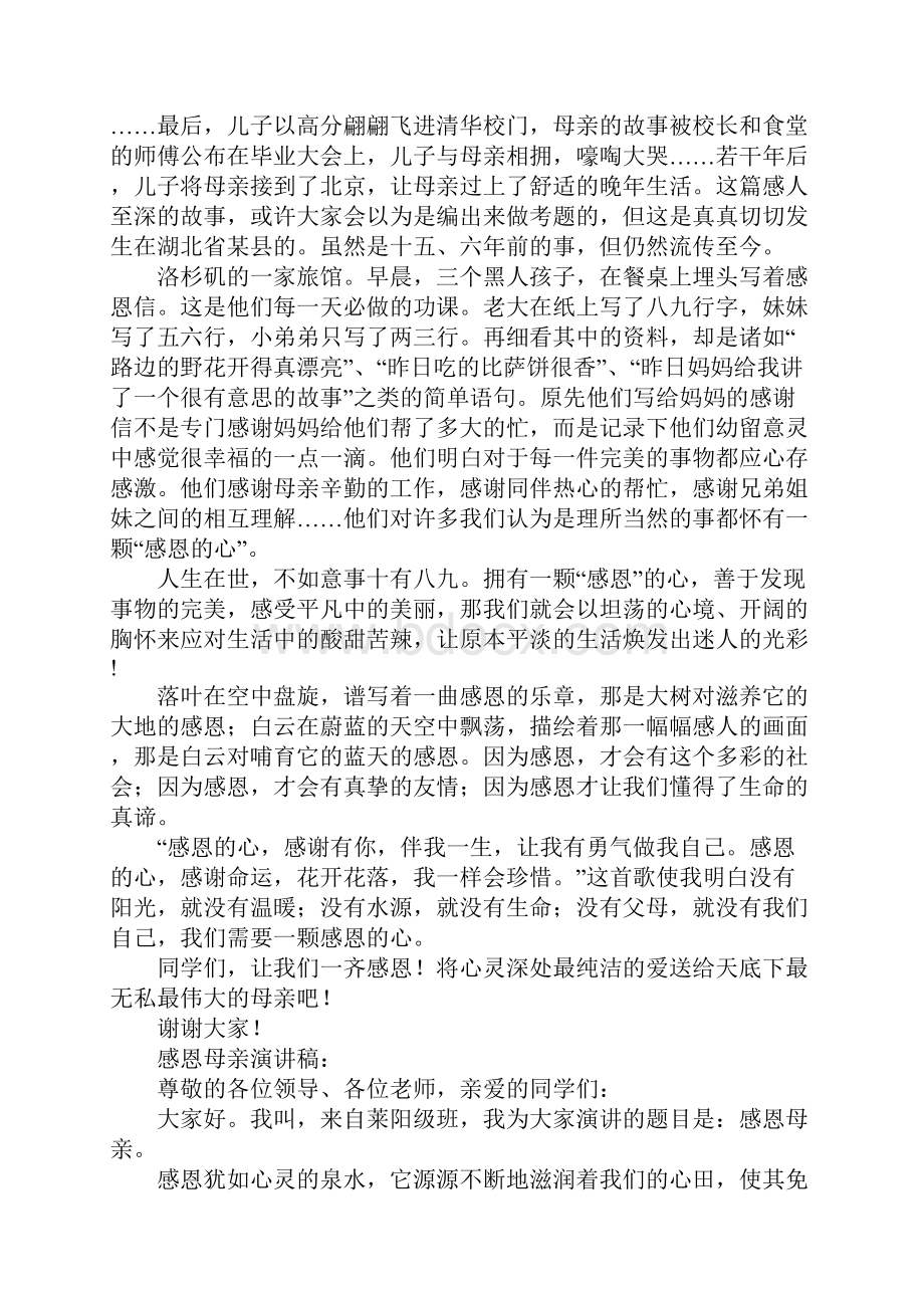 XX母亲节演讲稿感恩母亲8篇.docx_第2页