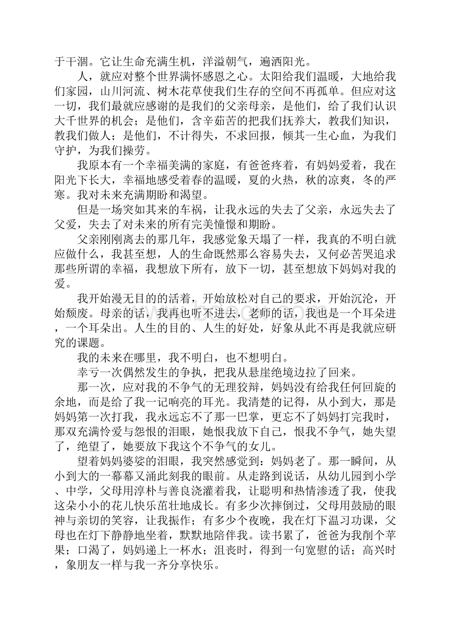 XX母亲节演讲稿感恩母亲8篇.docx_第3页