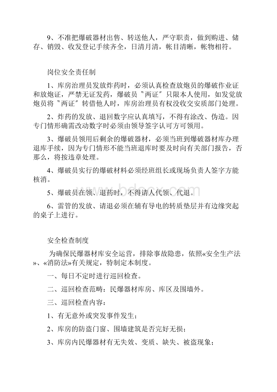 炸药库安全管理制度汇编.docx_第2页