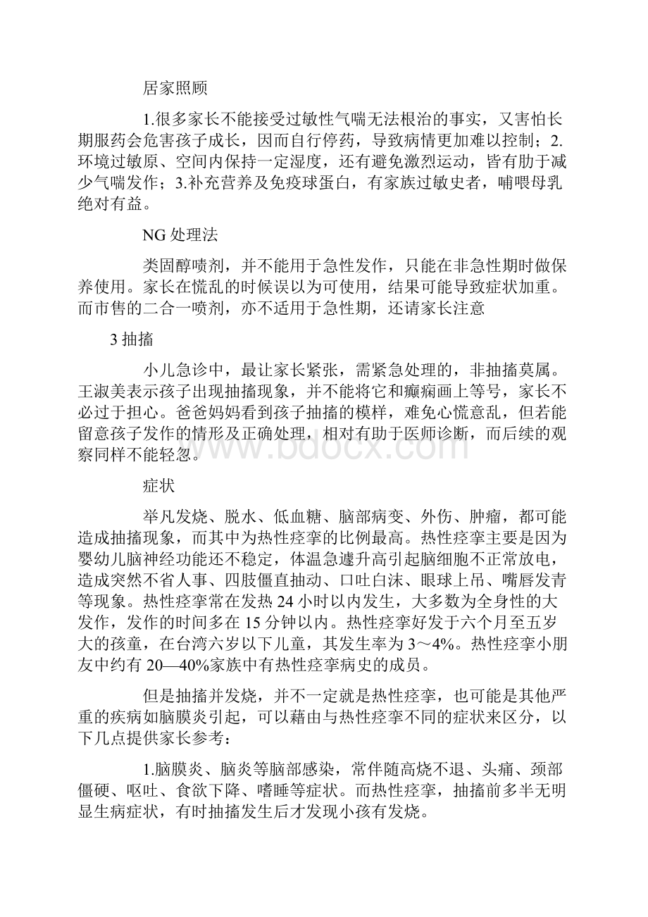 2过敏性气喘Word格式文档下载.docx_第2页