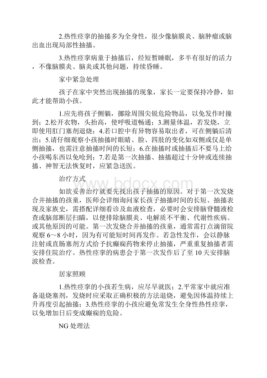 2过敏性气喘Word格式文档下载.docx_第3页