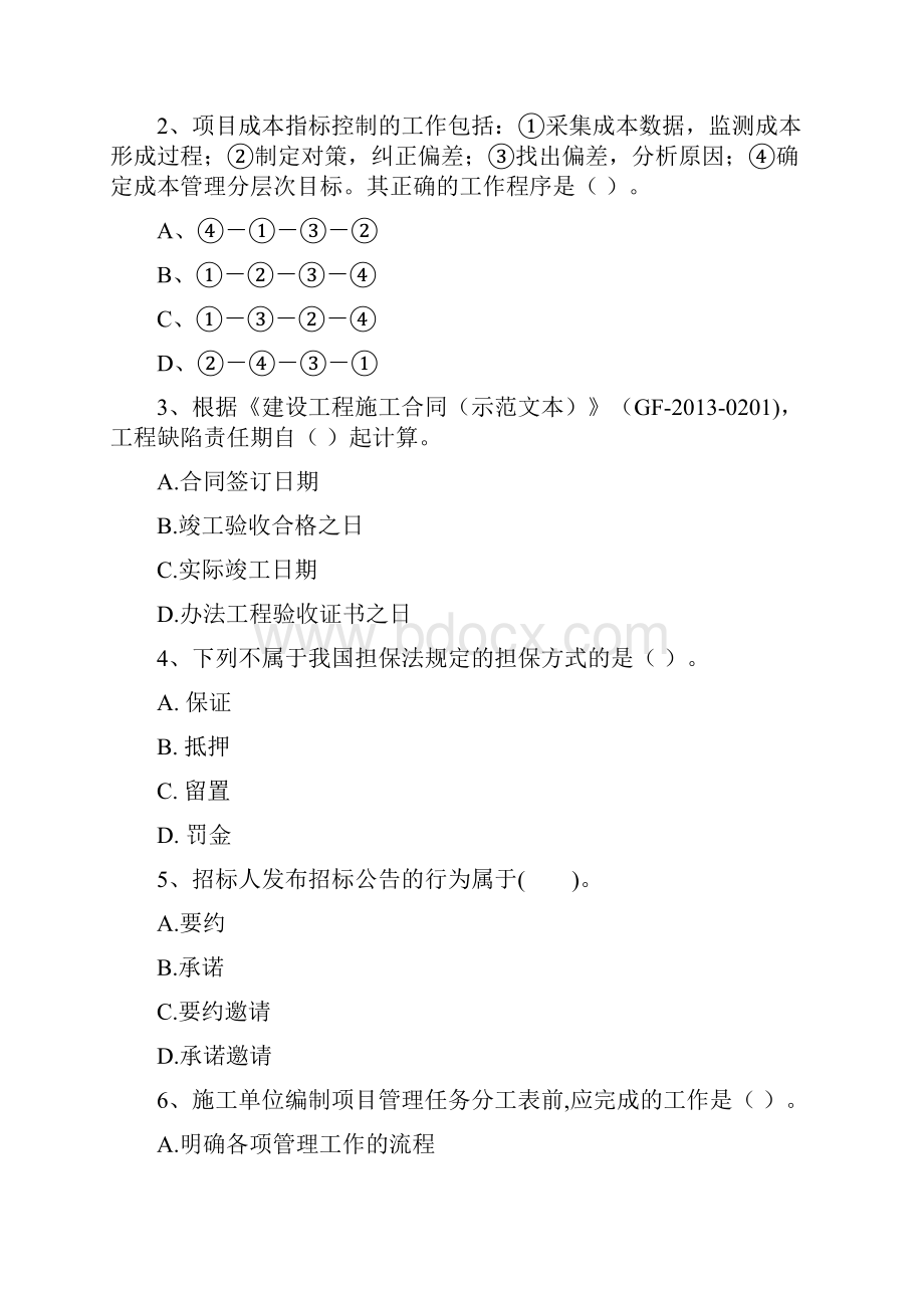 版一级建造师《建设工程项目管理》检测题C卷 附答案.docx_第2页