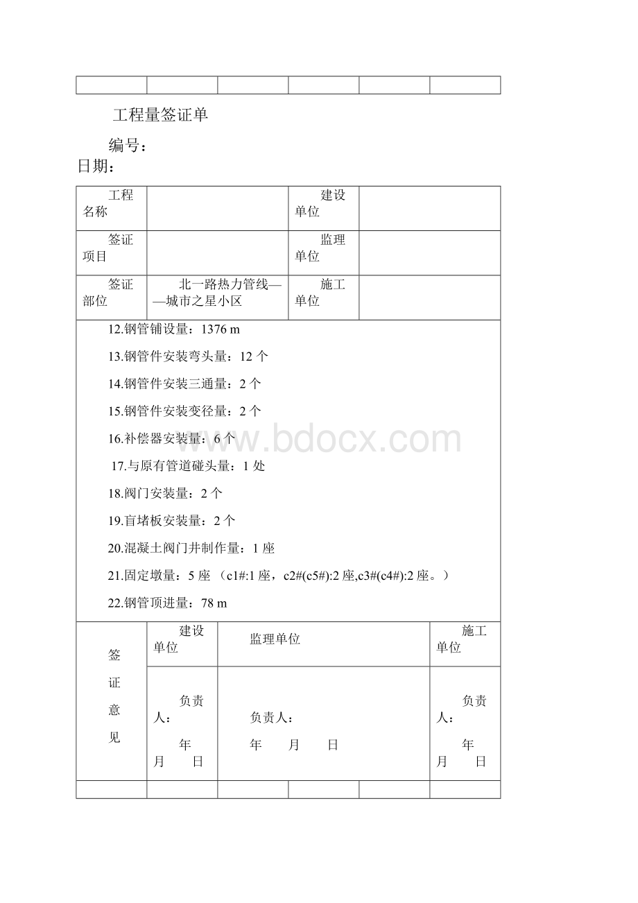 工程量签证单模板Word格式文档下载.docx_第2页