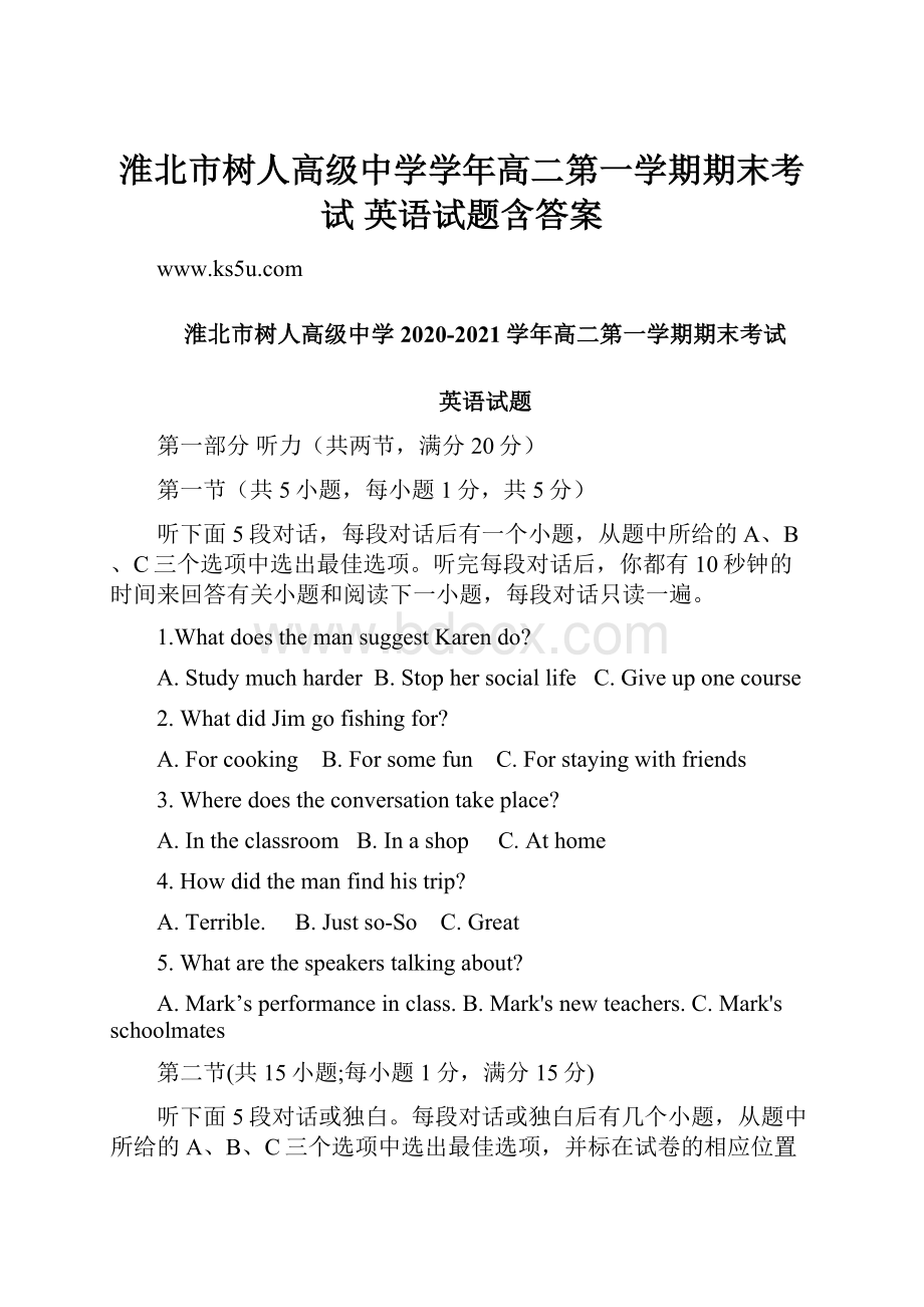 淮北市树人高级中学学年高二第一学期期末考试 英语试题含答案Word文件下载.docx