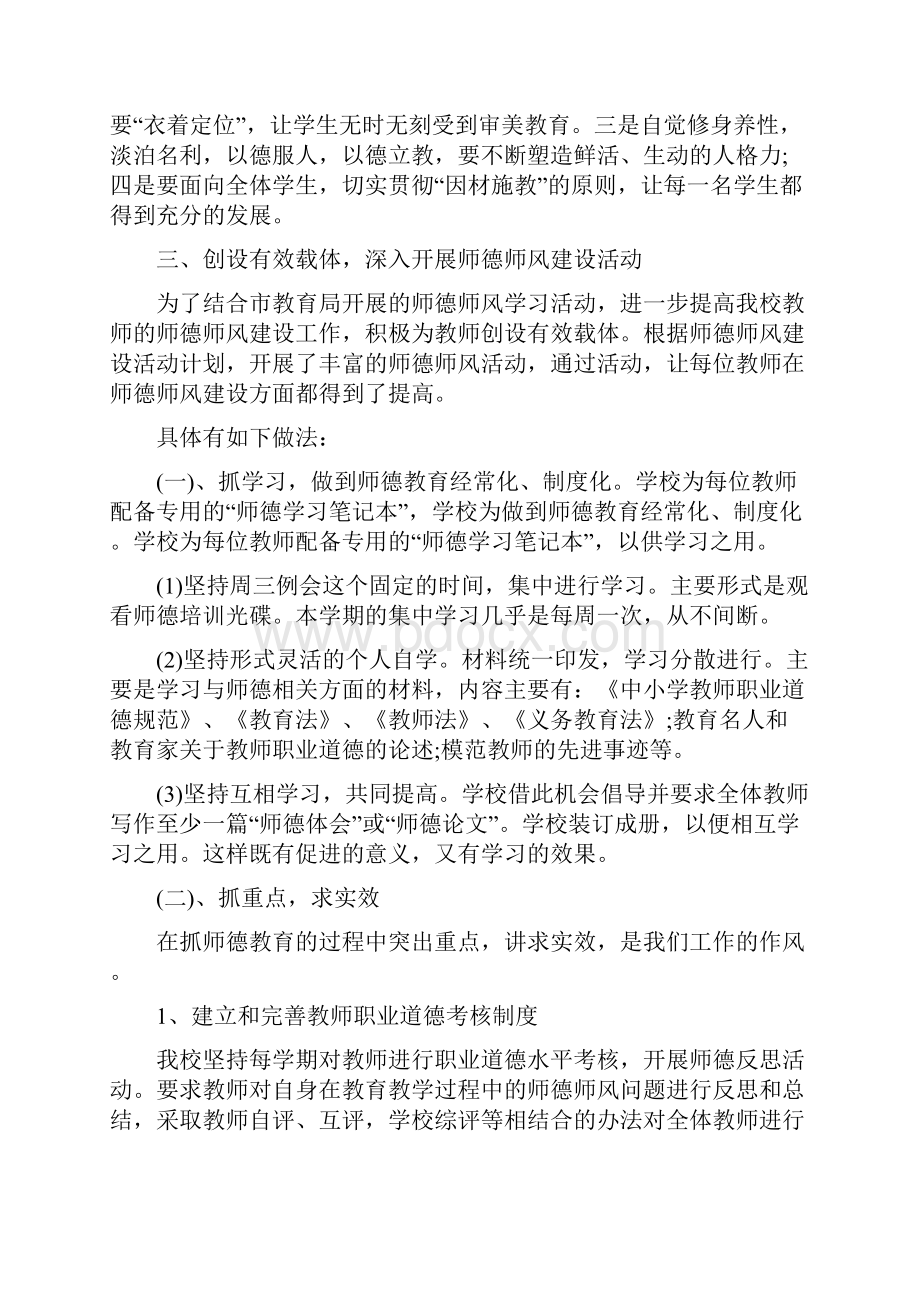 小学教师师德考核个人工作总结5篇.docx_第2页