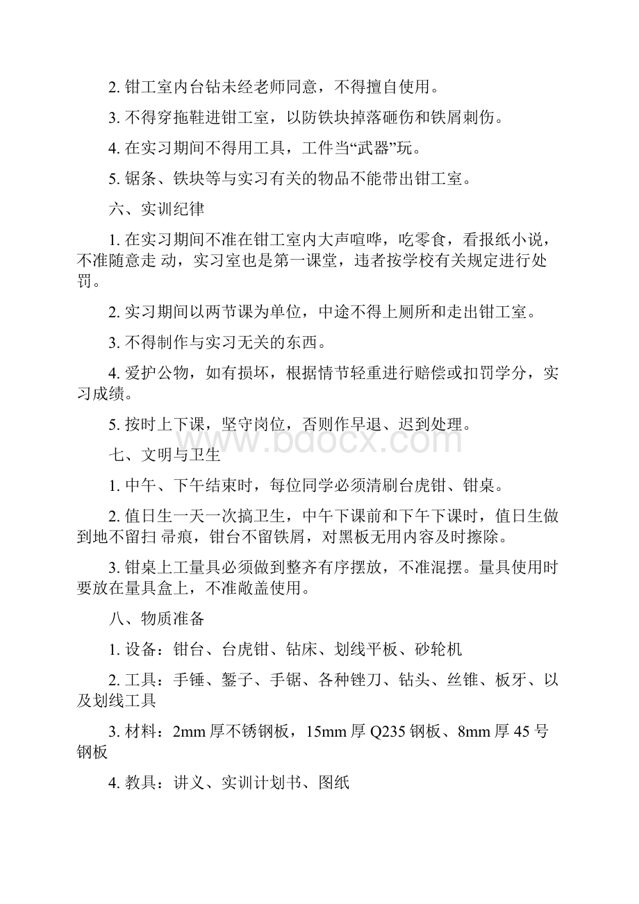 数控技术专业实训计划.docx_第2页