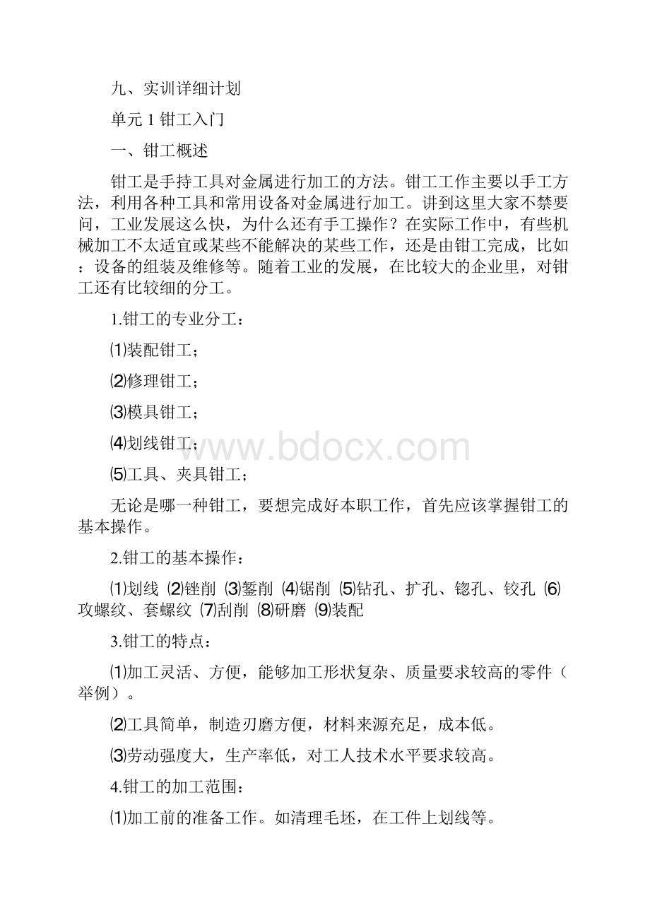 数控技术专业实训计划.docx_第3页