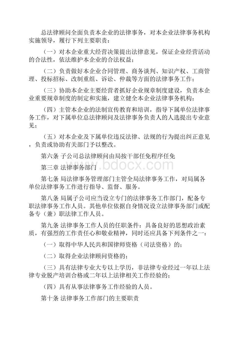 五局法律事务管理制度WORD19页经典推荐.docx_第2页