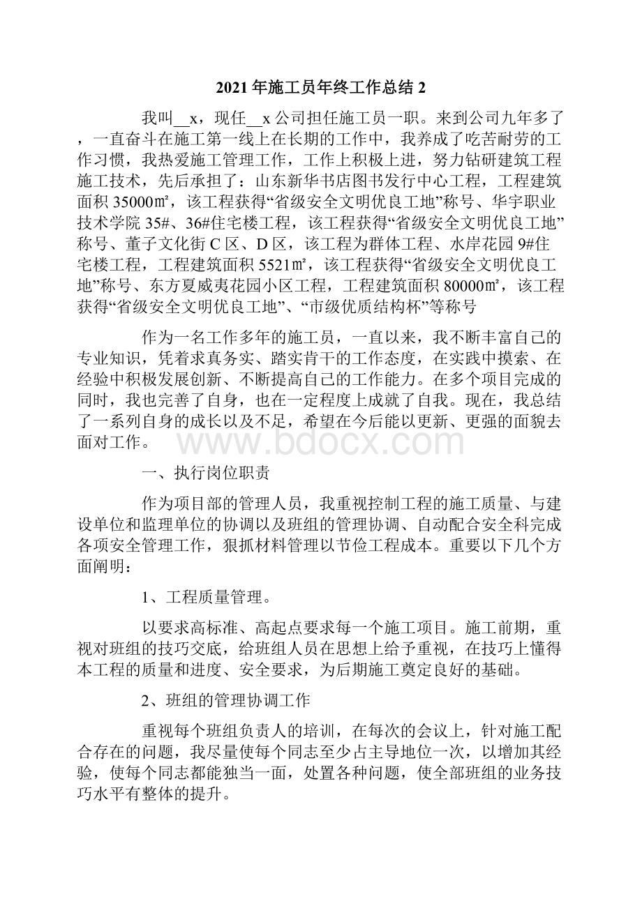 施工员年终工作总结.docx_第2页