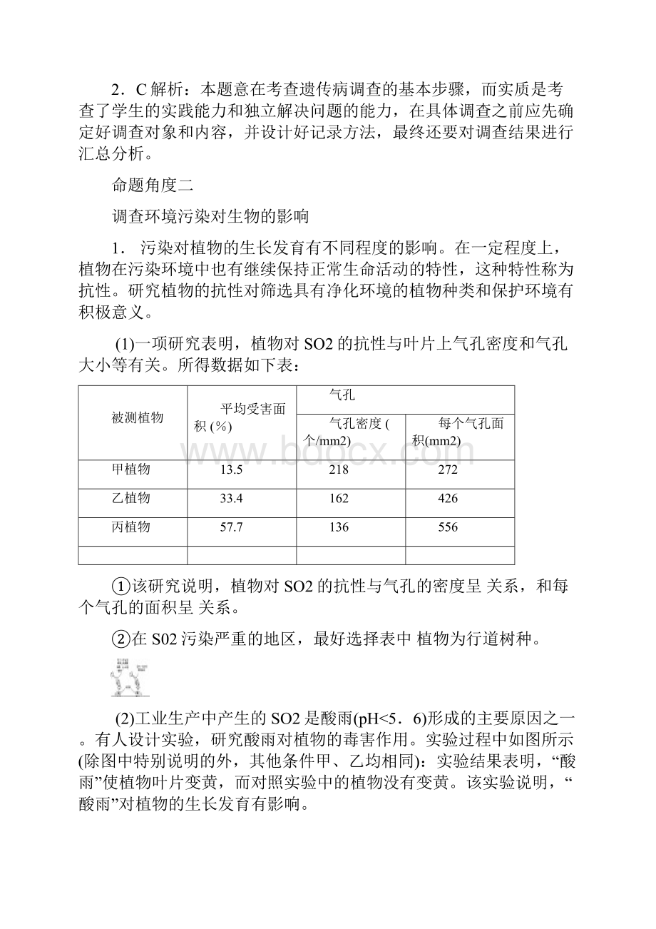 高考把脉考点36实验Word文档格式.docx_第3页