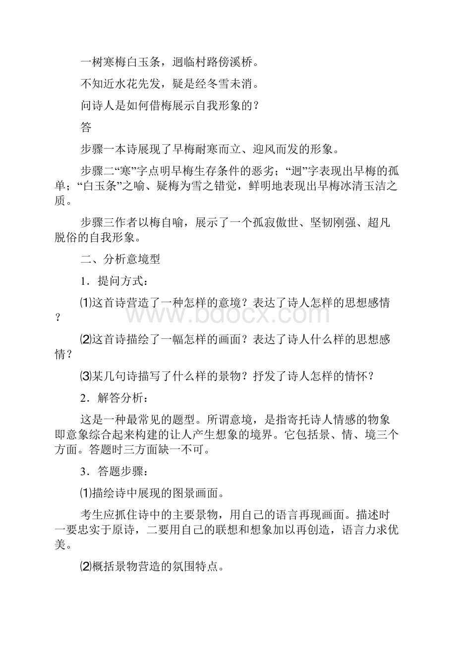 古诗词鉴赏常见题型及答题技巧.docx_第2页