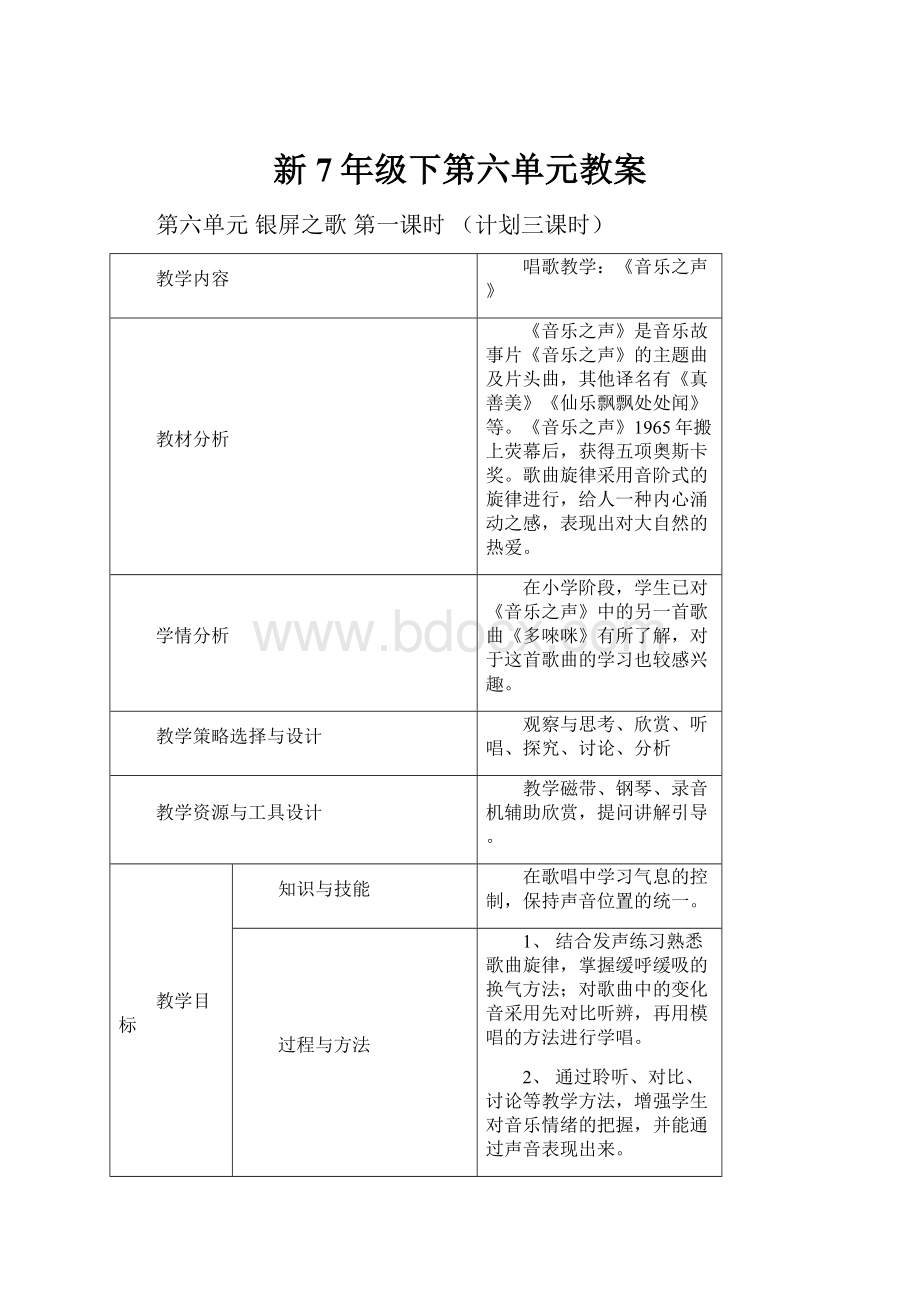 新7年级下第六单元教案.docx_第1页