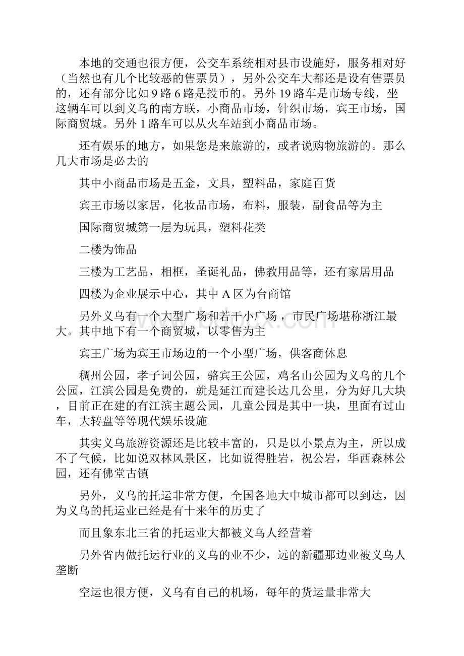 义乌国际商贸城进货指南.docx_第2页