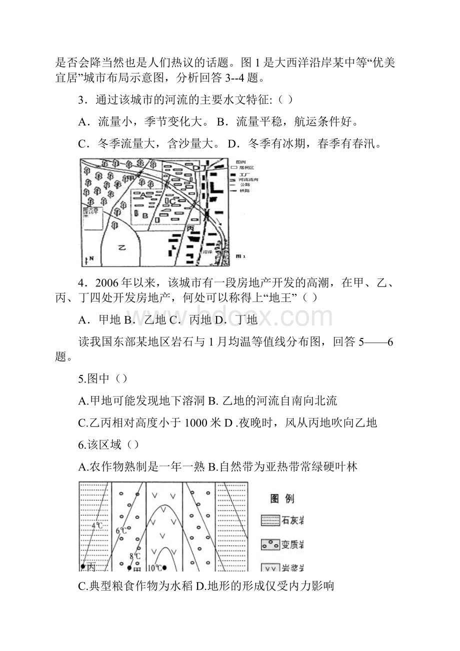 辽宁省五校协作体高三文综第一次模拟考试试题.docx_第2页