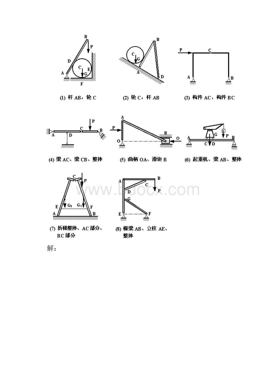 《理论力学》课后习题解答赫桐生版.docx_第3页