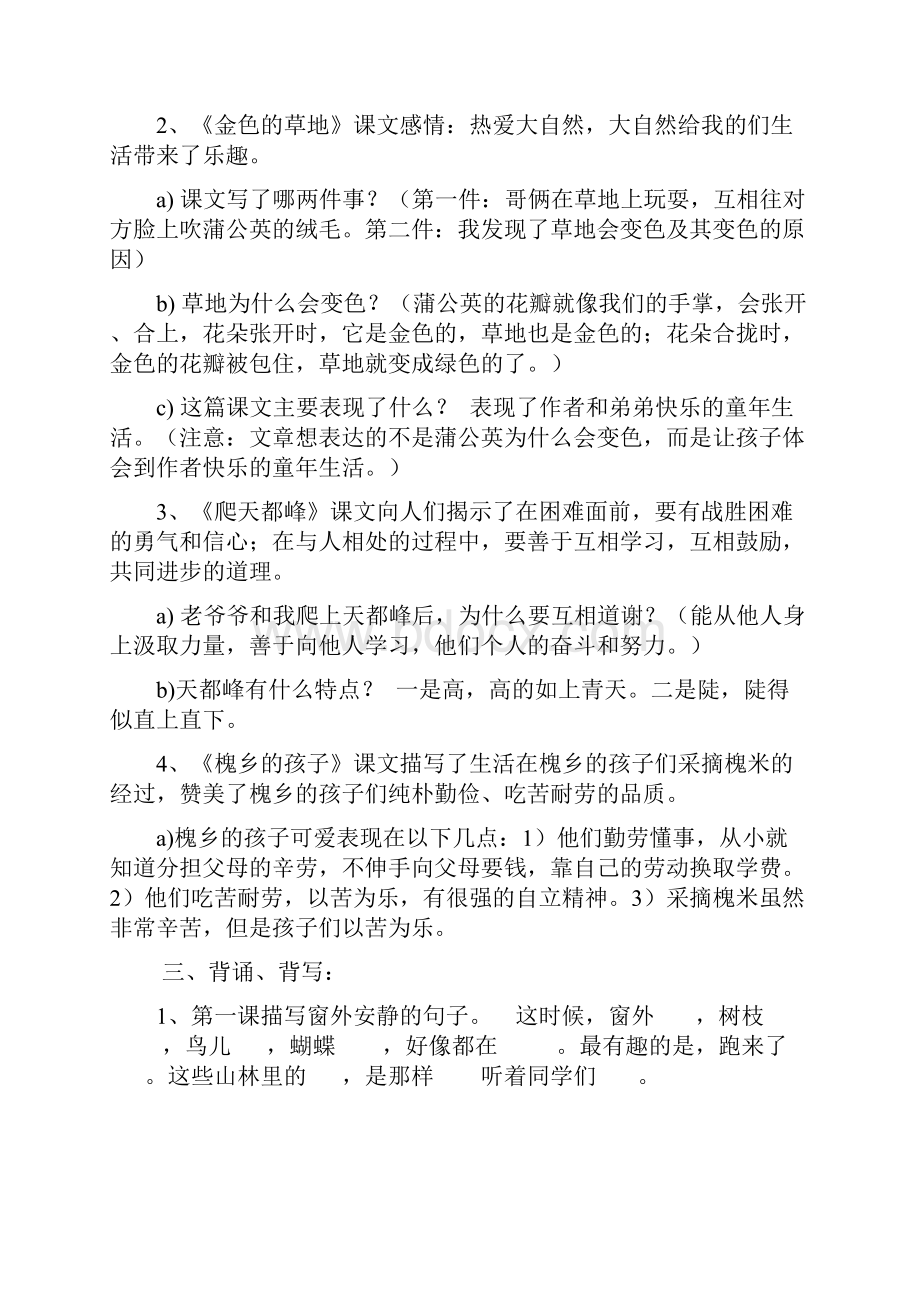 人教版小学语文三年级上册各单元复习资料1.docx_第2页