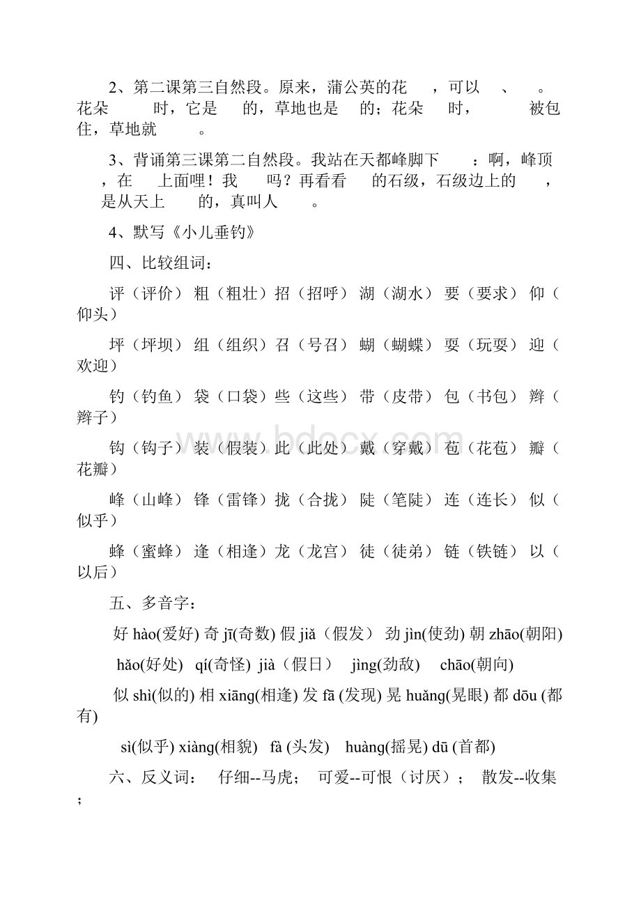 人教版小学语文三年级上册各单元复习资料1.docx_第3页