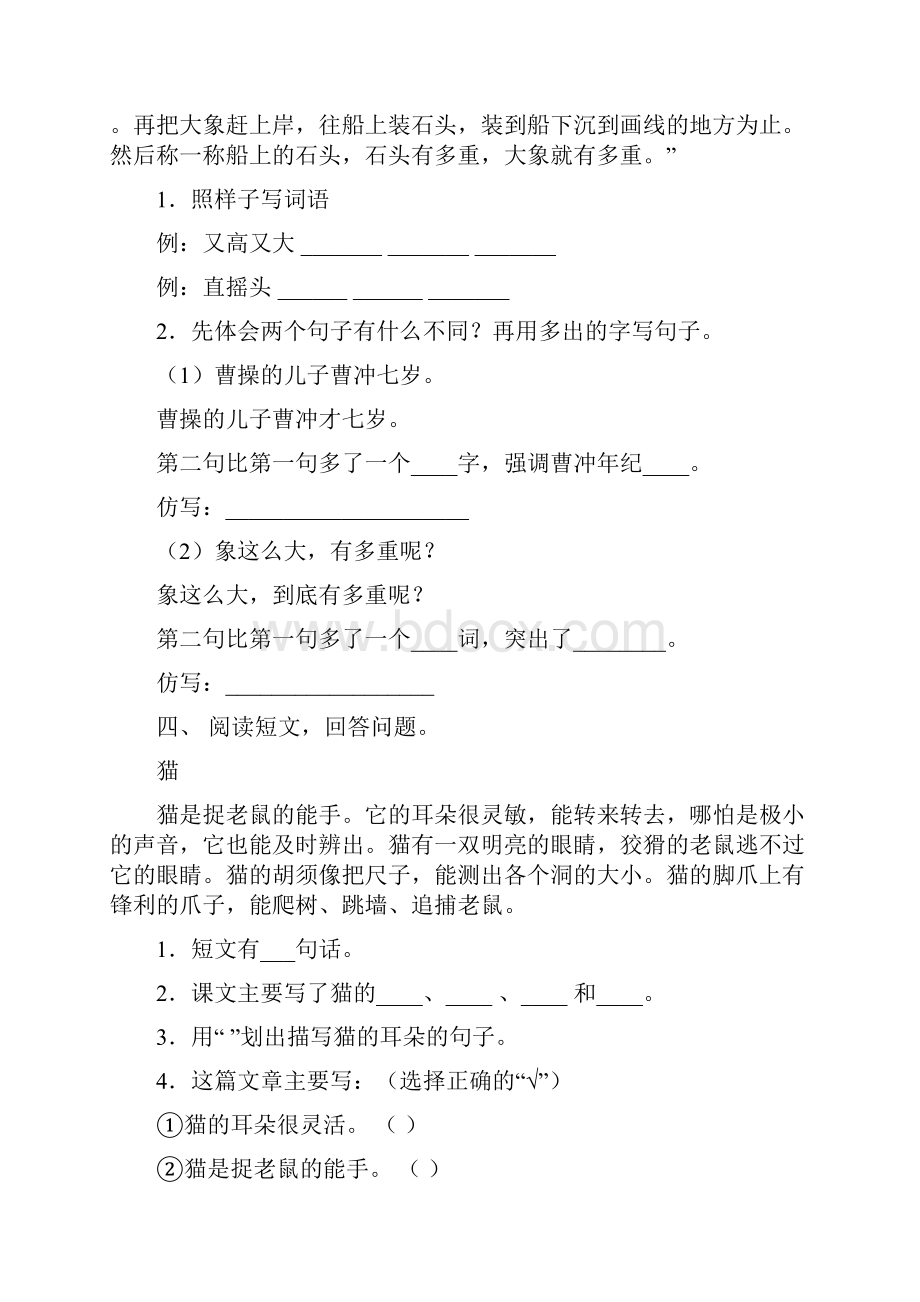 语文版二年级语文下册短文阅读同步练习及答案.docx_第3页