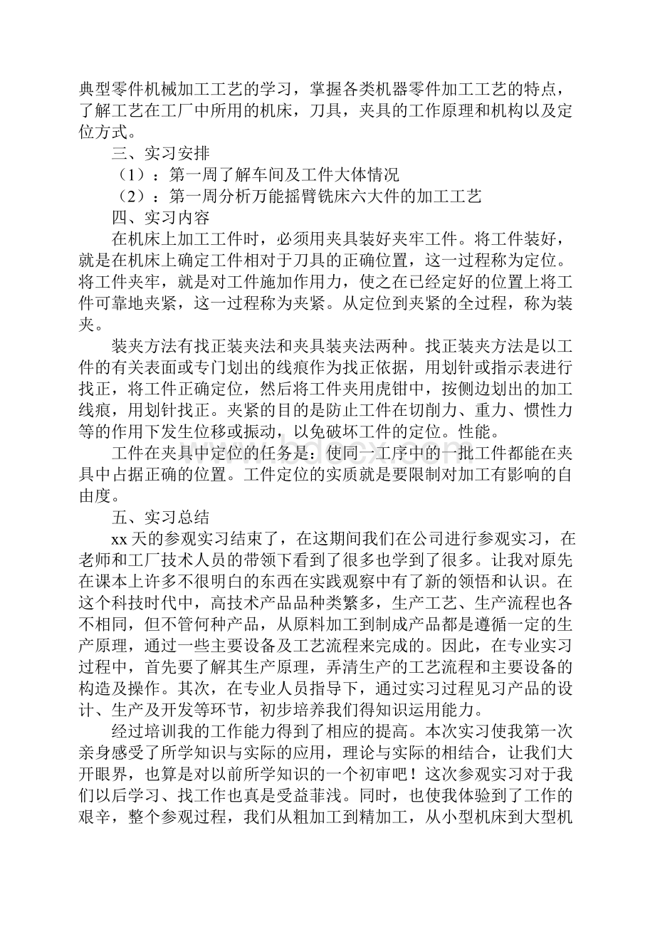 机械工程实习报告总结.docx_第2页