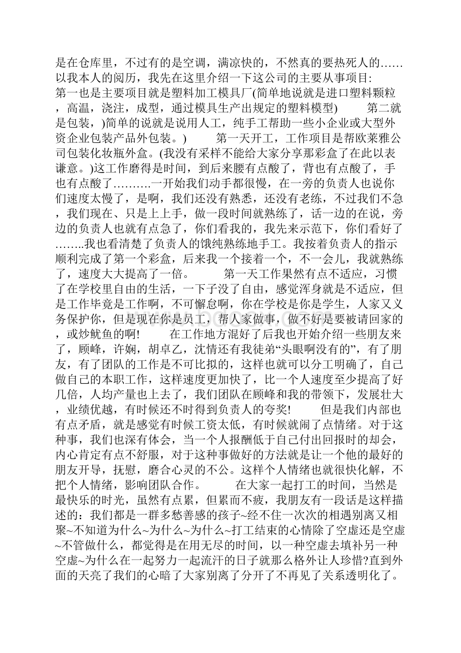 企业社会实践报告4篇文档格式.docx_第2页