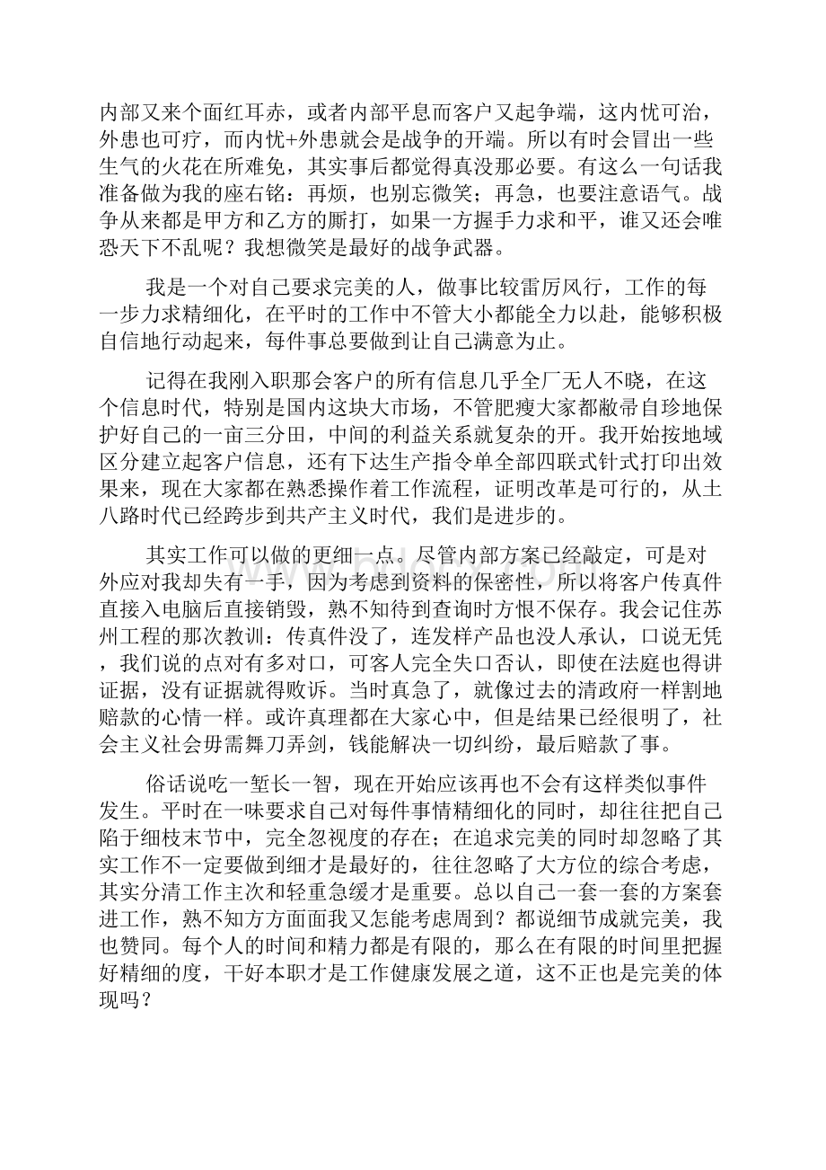 最新工厂员工个人工作总结Word格式文档下载.docx_第3页