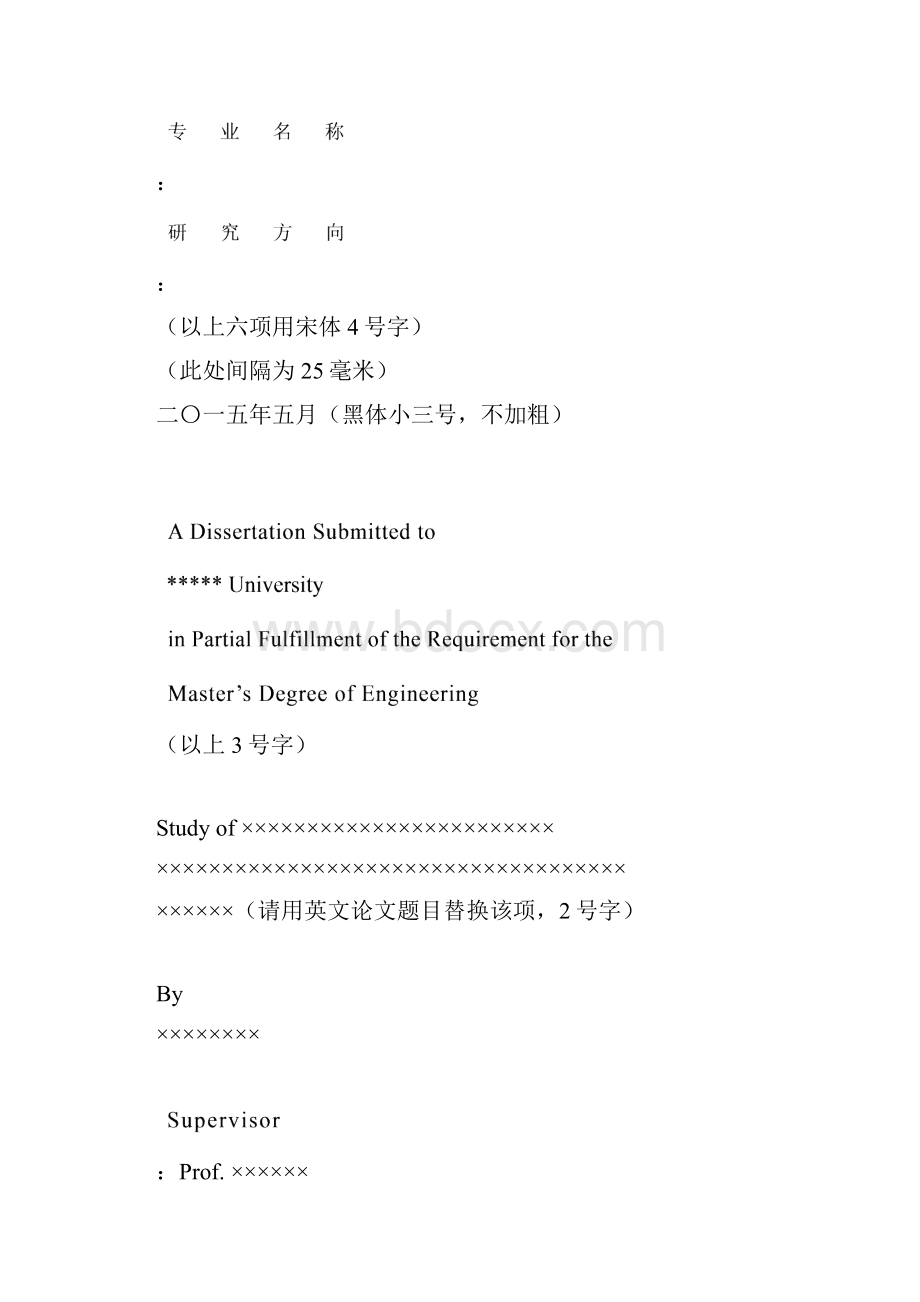 城设工程硕士论文模板word文档Word下载.docx_第2页