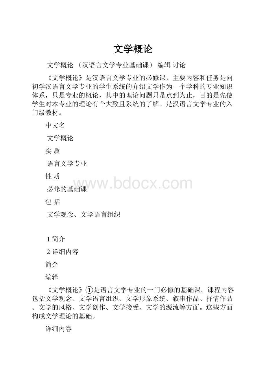 文学概论.docx_第1页