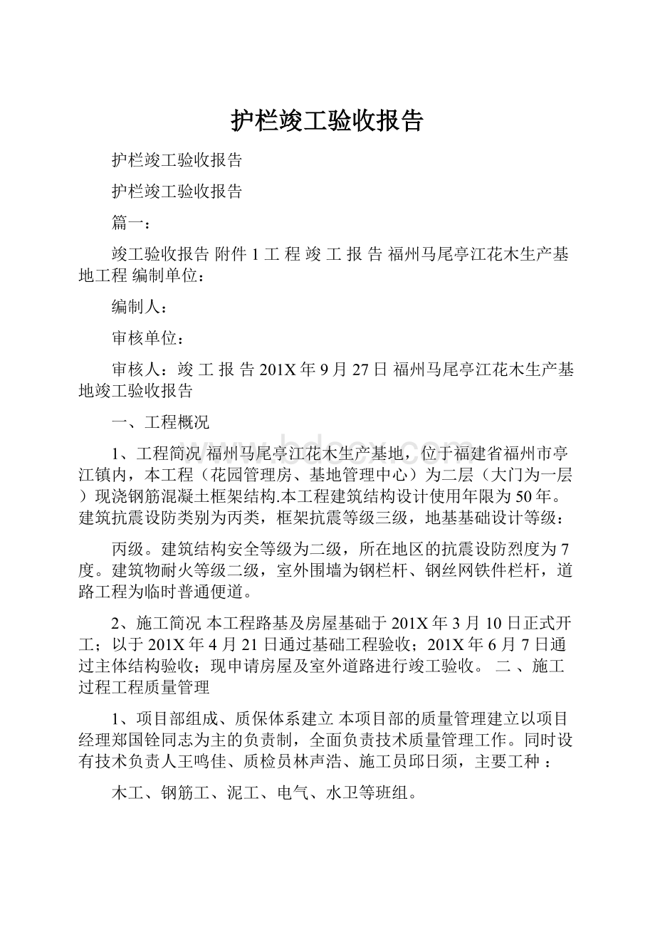 护栏竣工验收报告.docx_第1页