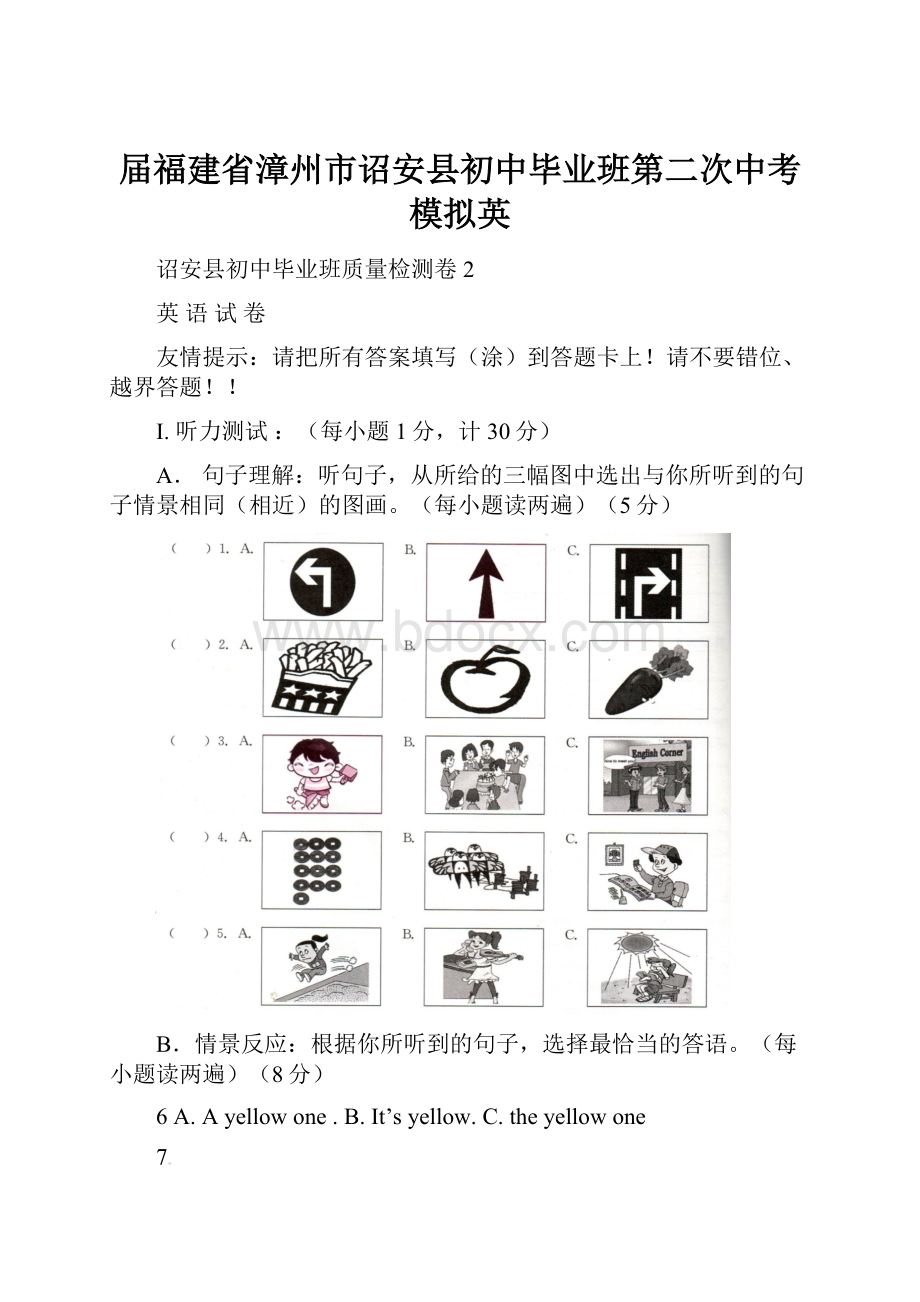 届福建省漳州市诏安县初中毕业班第二次中考模拟英.docx_第1页