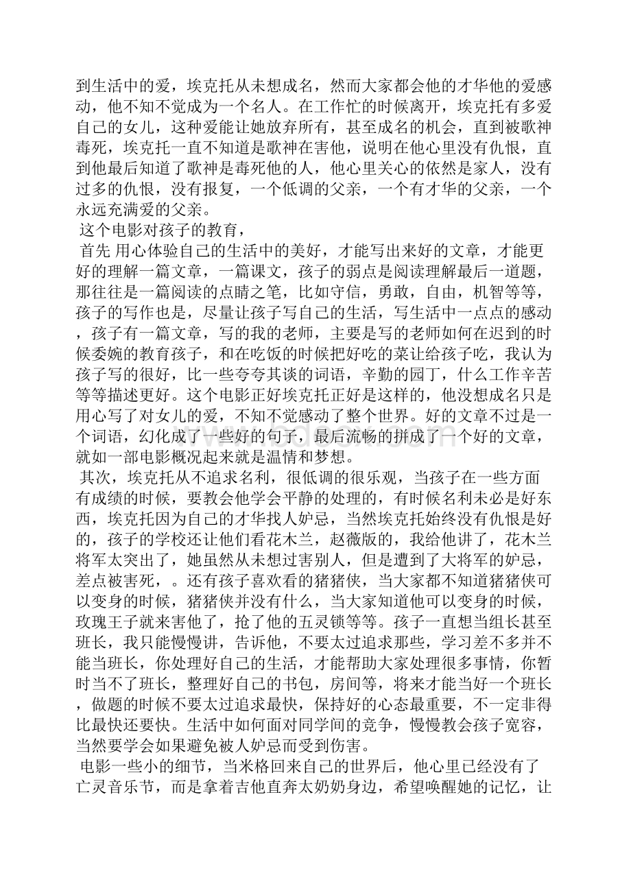 电影寻梦环游记观后感及影评1000字三篇.docx_第2页