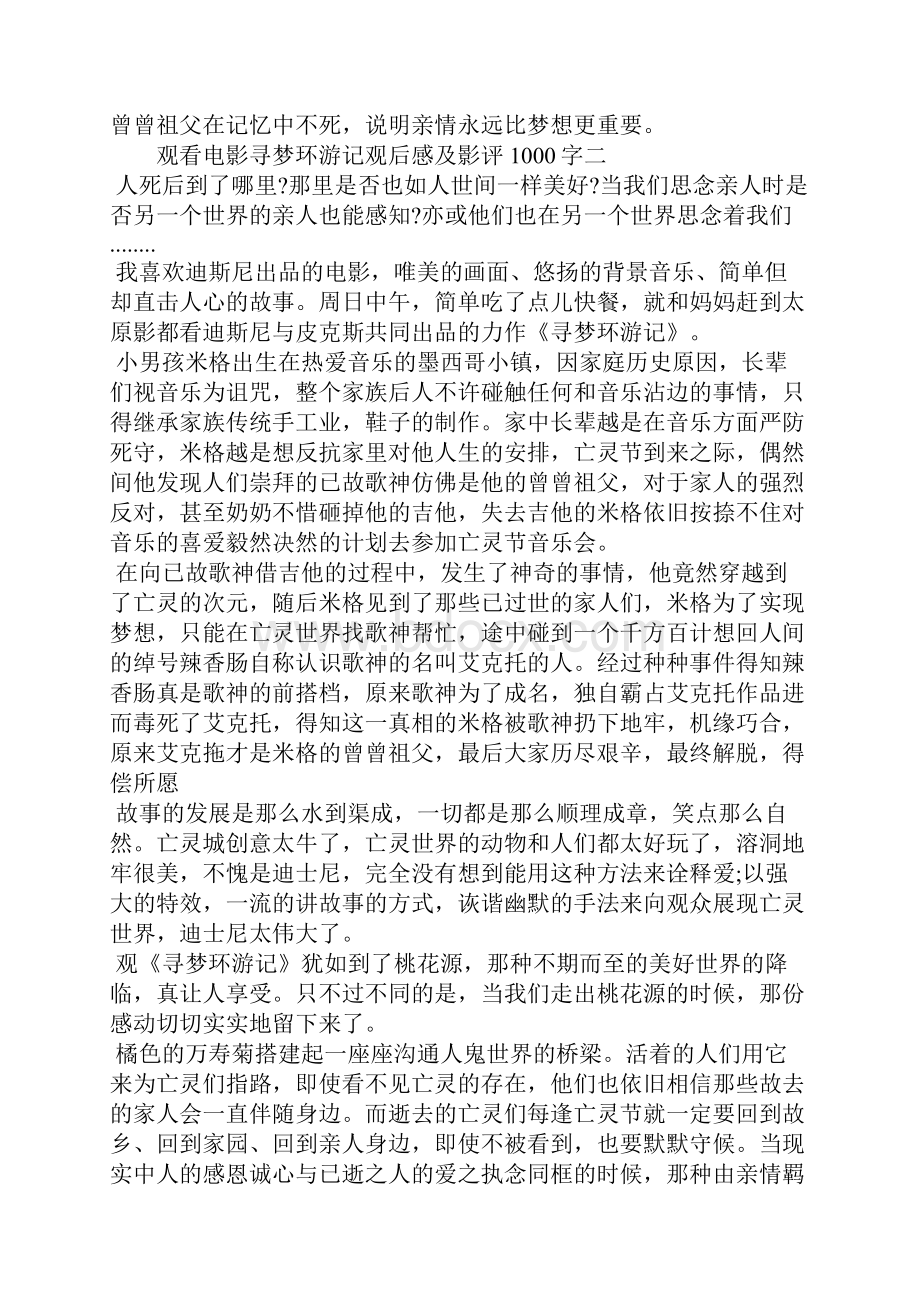 电影寻梦环游记观后感及影评1000字三篇.docx_第3页