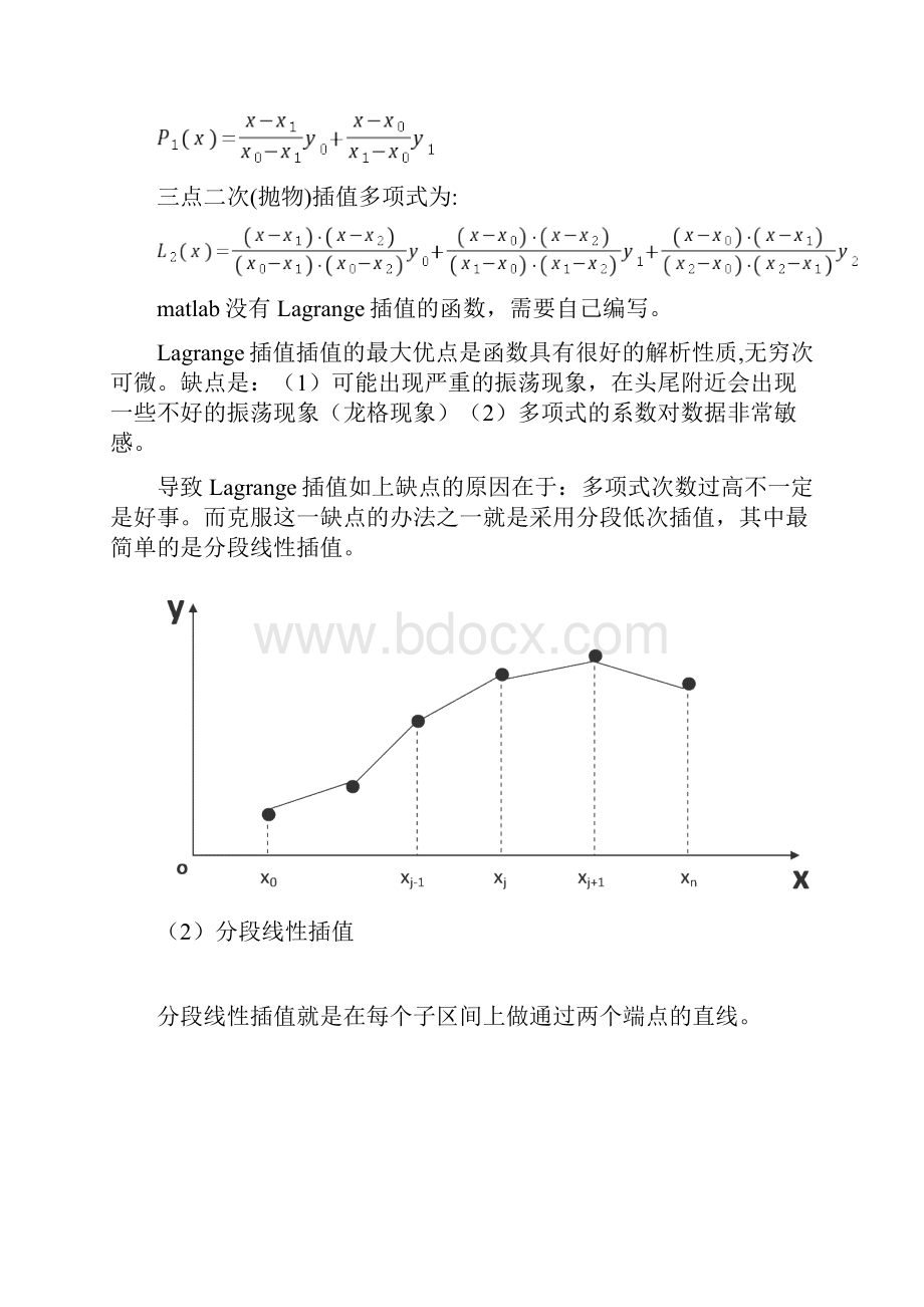 实验三插值Word文档格式.docx_第3页