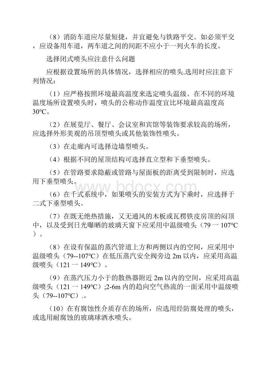 单多层民用工业建筑消防车道的设置要求有哪些.docx_第2页