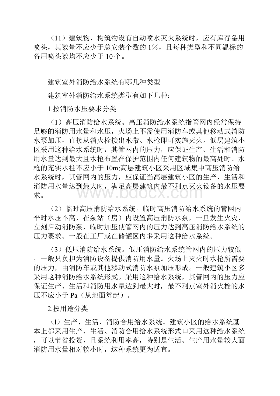 单多层民用工业建筑消防车道的设置要求有哪些.docx_第3页